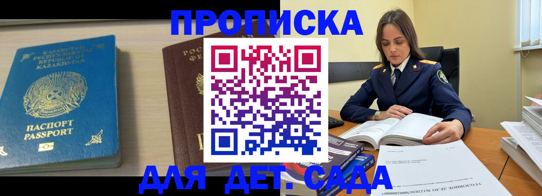 прописка 2025 в Алапаевске