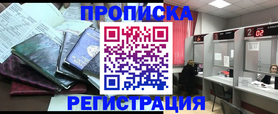 временная прописка в Алапаевске