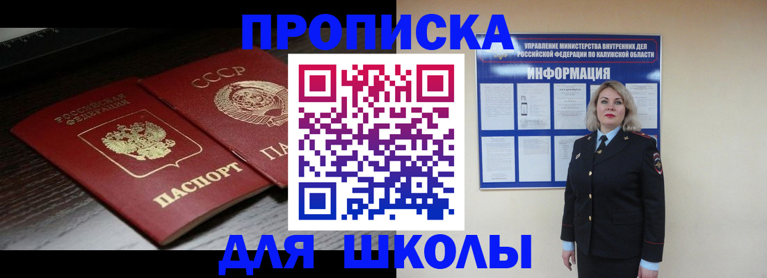 временная регистрация для школы в Алапаевске