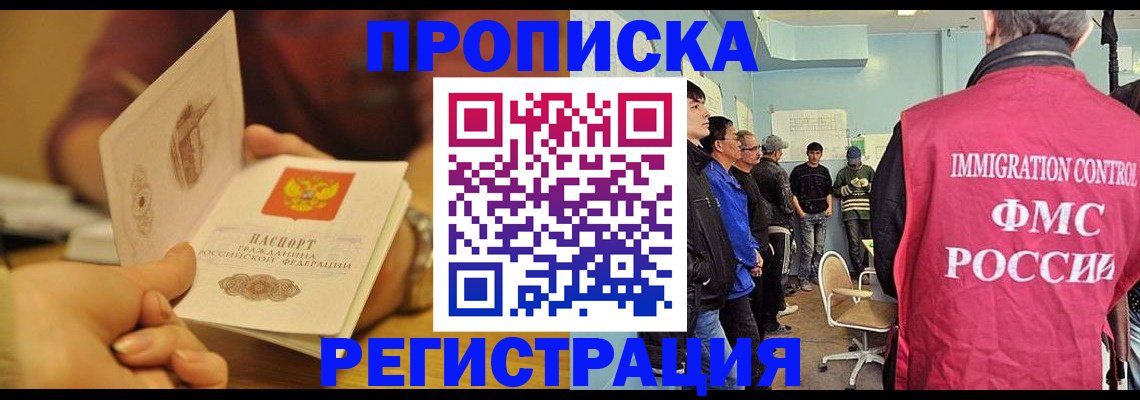 прописка в Алапаевске