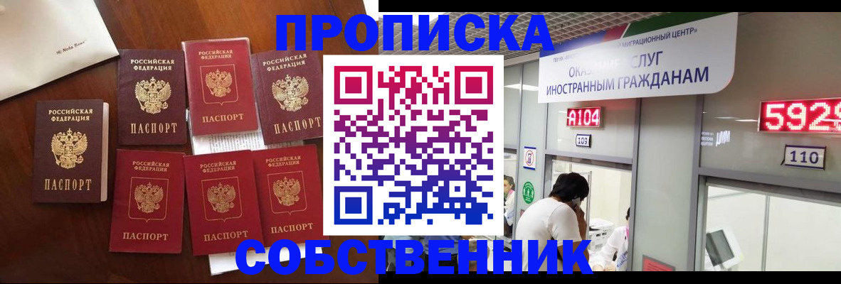 прописка в квартире в Алапаевске